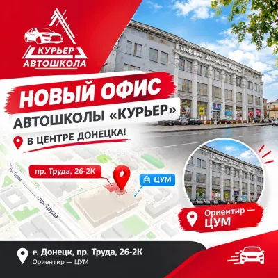 Автошкола «КУРЬЕР» - идет набор на обучение