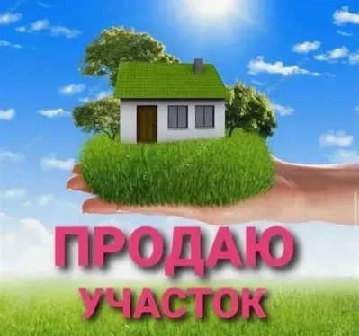 ПРОДАМ земельный участок 20 соток в Харцызске на