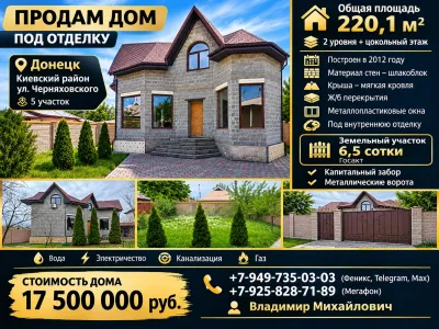 Продам дом под отделку на 5 участке.