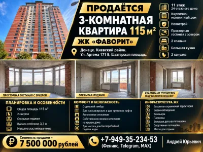 Продам 3-комнатную квартиру 115 м2 в новострое ЖК ФАВОРИТ.