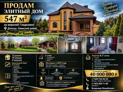 Продам элитный дом 547 м2 на верхней Гладковке.