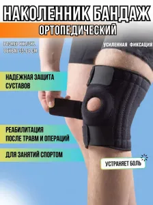 Продаётся наколенник для суставов ортопедический черный(1 шт)