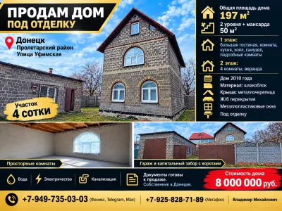 Продам дом под отделку в Пролетарском районе.