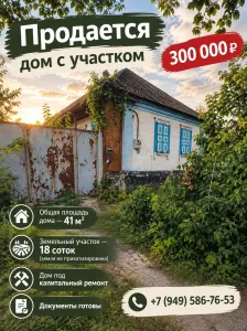 Продается дом Макеевка Цена 300 000₽  Кировский