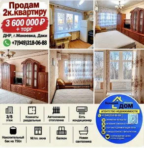Продаю 2к на Даках