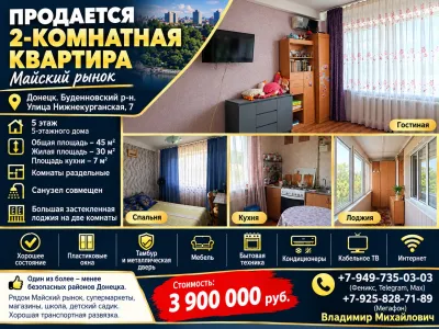 Продам 2-комнатную квартиру. Майский рынок.